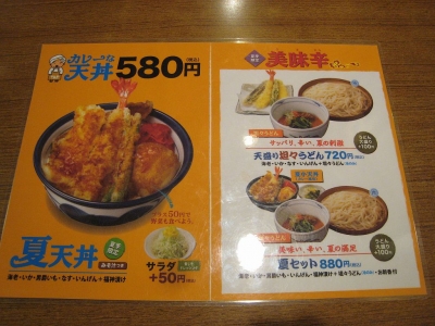 てんや_Menu