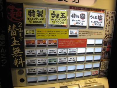風龍_券売機