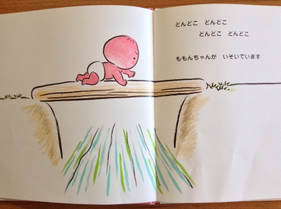 どんどこももんちゃん とよたかずひこ 桃のような赤ちゃん が大活躍 おすすめ 絵本 館