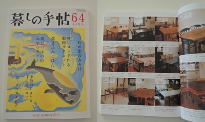 暮らしの手帖