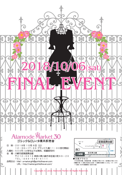 アラモードマーケット30