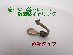 ピアスからイヤリングへ1