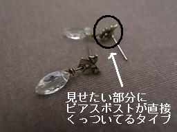 ピアスからイヤリングへ3