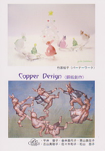 竹原裕子 作品展