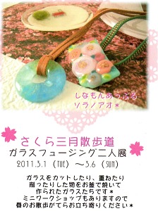 ソラノアオ作品展DM