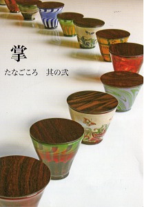 山田妙子*作品展
