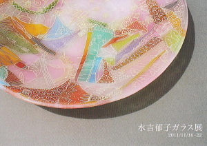 水吉郁子*作品展DM