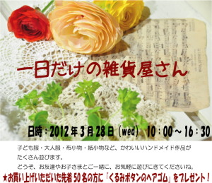 一日だけの雑貨屋さん