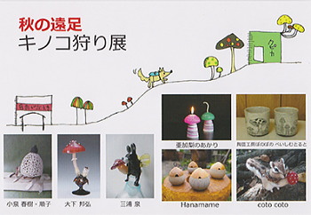 工房KOKIMOKU 作品展