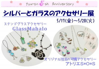 グラスマハロ&アトリエSOS作品展