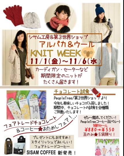 楓杏ニットウィーク