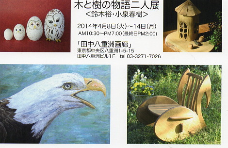 工房KOKIMOKU 作品展