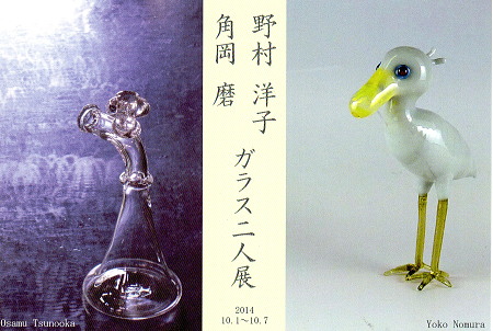 野村洋子 作品展DM