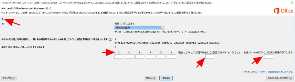 Office電話によるライセンス認証手続きは この製品ではサポートされていません Pc設定メモ