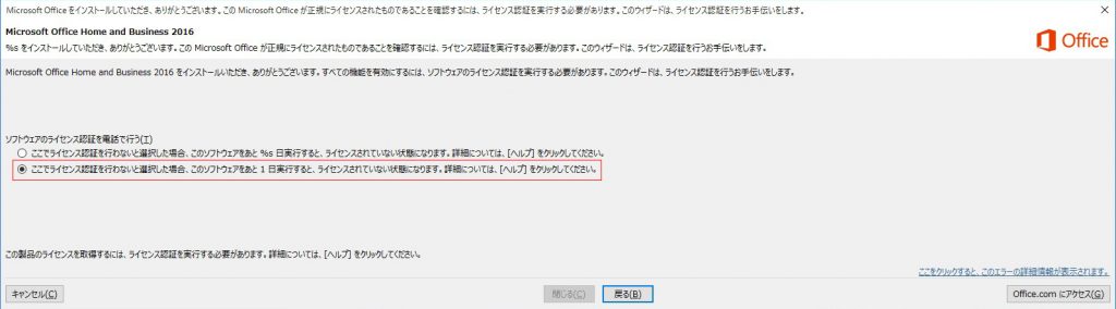 Office電話によるライセンス認証手続きは この製品ではサポートされていません Pc設定メモ