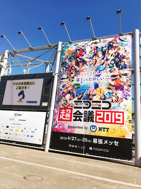 超会議2019レポ