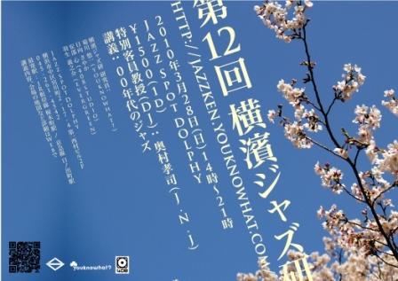 講義:00年代のジャズ