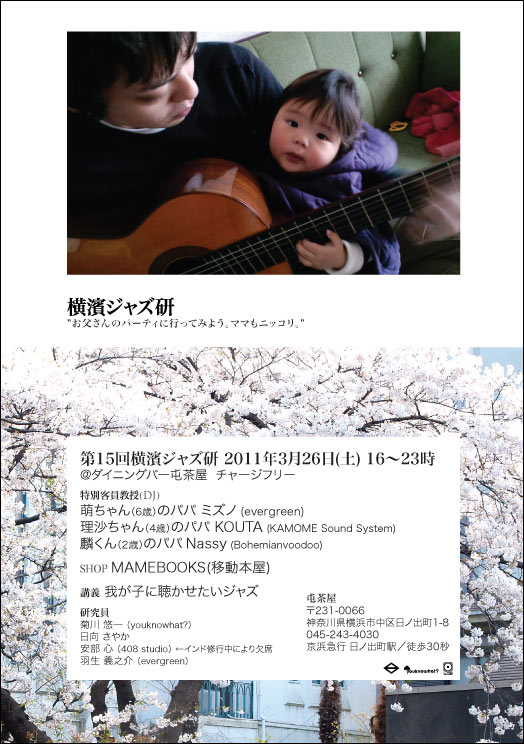 3/26土 横濱ジャズ研