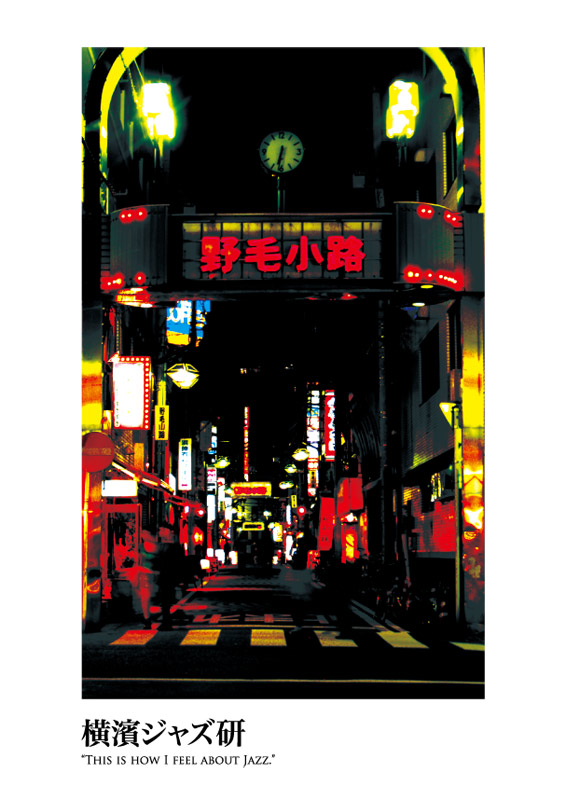 第17回横濱ジャズ研@Bar MOVE 2011年12月23日