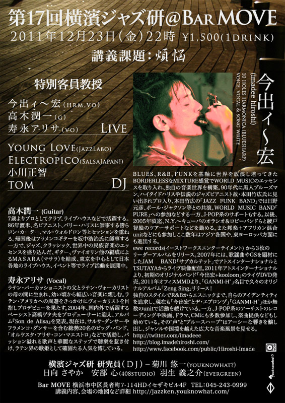 第17回横濱ジャズ研@Bar MOVE 2011年12月23日