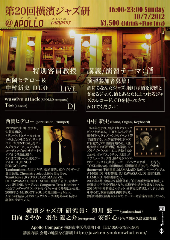 10/7@アポロカンパニー