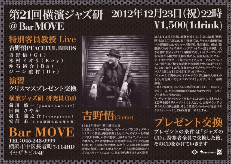 2012/12/23横濱ジャズ研@BarMOVE 吉野悟Peaceful Birds