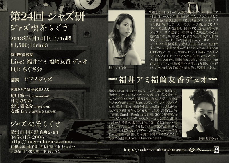 2013/9/14横濱ジャズ研@ちぐさ