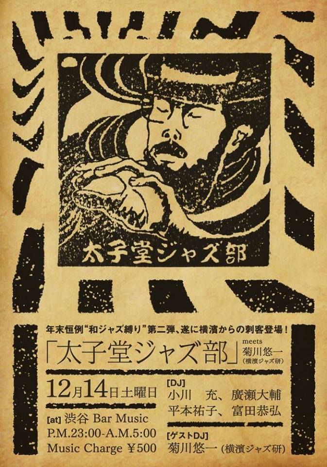 太子堂ジャズ部