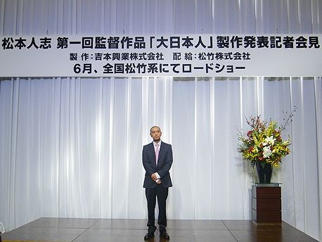 大日本人/松本人志