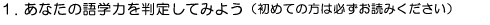 通訳案内士試験:あなたの語学力を判定してみよう