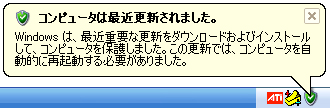 WindowsUpdate自動更新通知