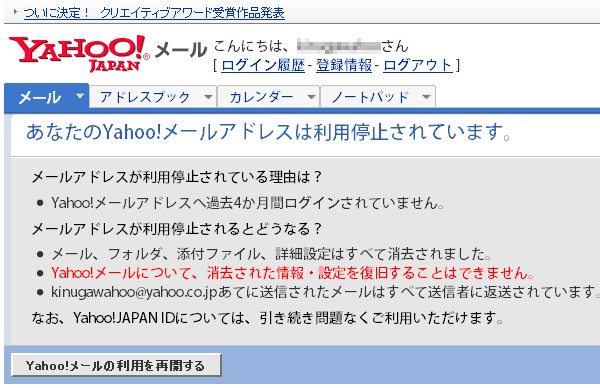 Yahoo メール