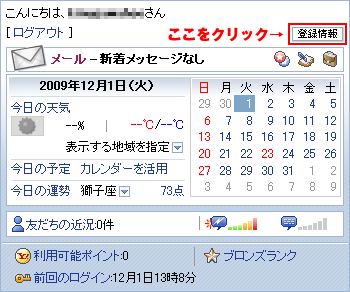 Yahoo!登録
