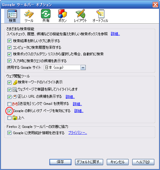 Googleの新しいタブページ