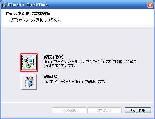 iTune修復