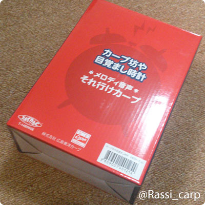 カープ坊やの目覚まし時計が届きました！ | らっしーのカープ応援ブログ