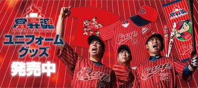 カープ　限定応援ユニフォーム 15 常昇魂 カープ 限定応援ユニフォーム 15 常昇魂