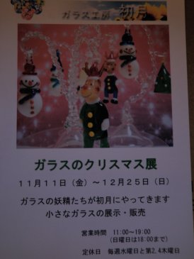 クリスマス展