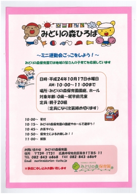 みどりの森で遊ぼう!!