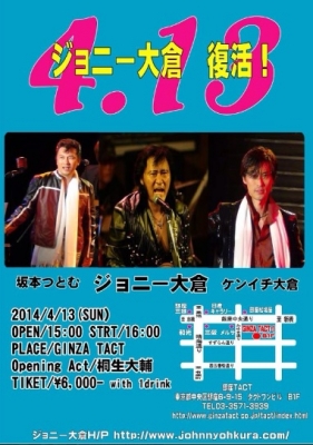 All About『ジョニー大倉復帰!次男・大倉弘也インタビュー』 | 夜は