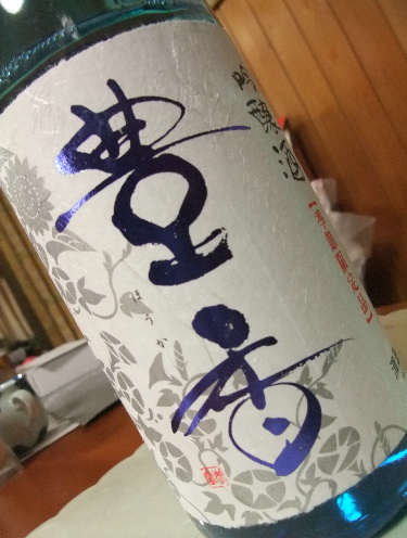 お酒(豊香)