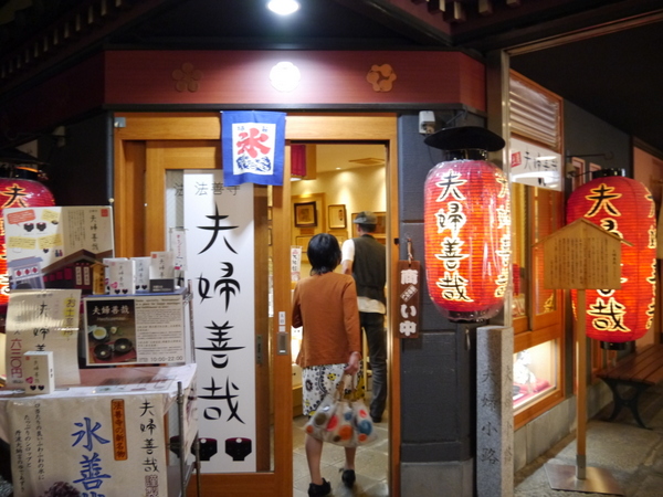 夫婦善哉 入り口