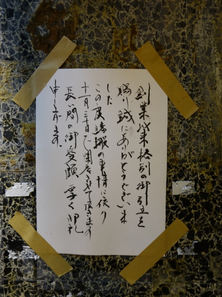蝶屋 お知らせ