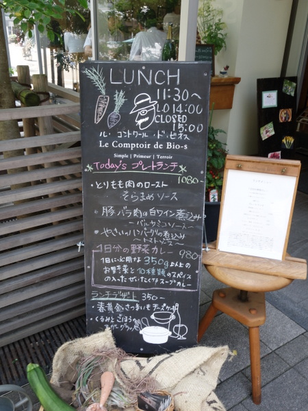 ル・コントワード・ビオス 看板