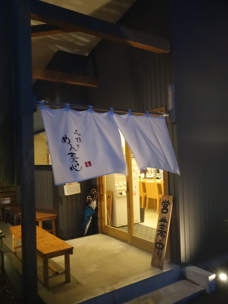 めん奏心 入り口