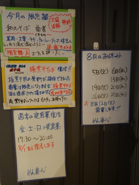 めん奏心 お知らせ