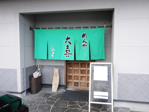 麺屋大喜 入り口