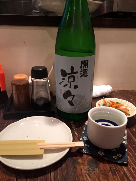 湧登 開運&お通し