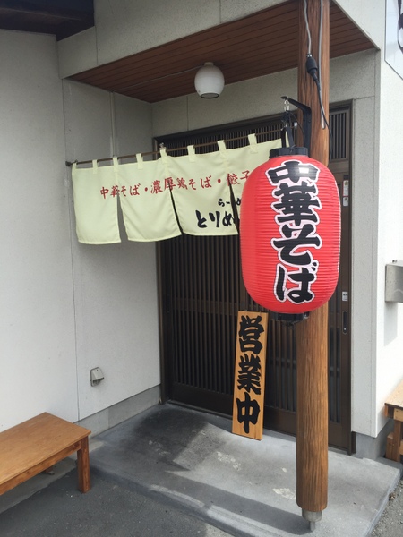とりめんぼう 外観