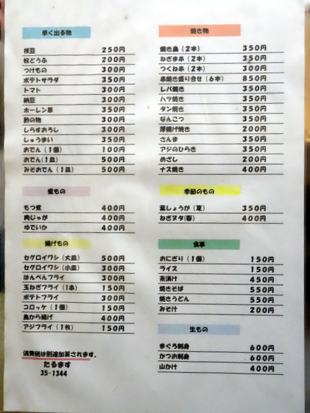 たるます おつまみメニュー